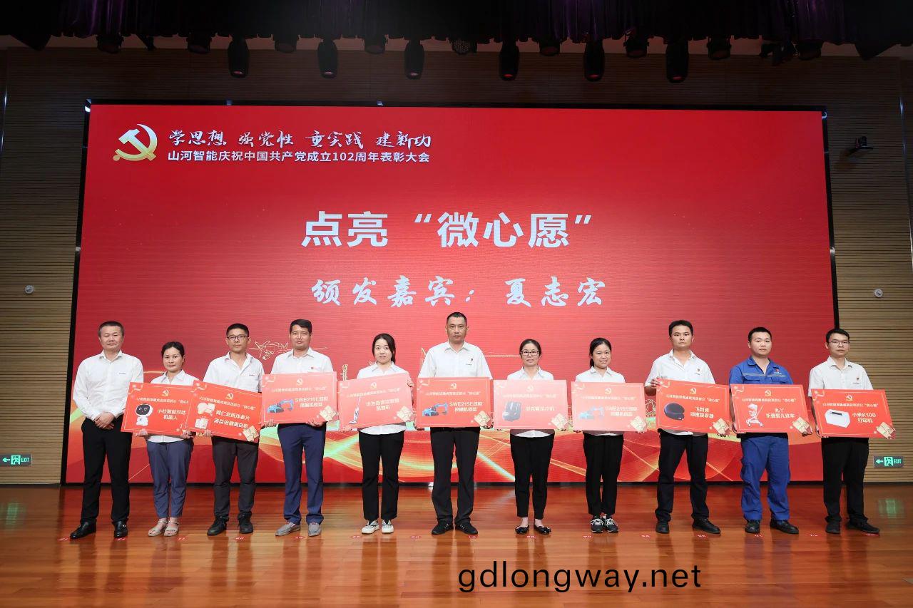 山河智(zhi)能(neng)召(zhao)開慶(qing)祝中國(guo)共(gong)産(chan)黨成(cheng)立(li)102週年(nian)錶(biao)彰大(da)會(hui)