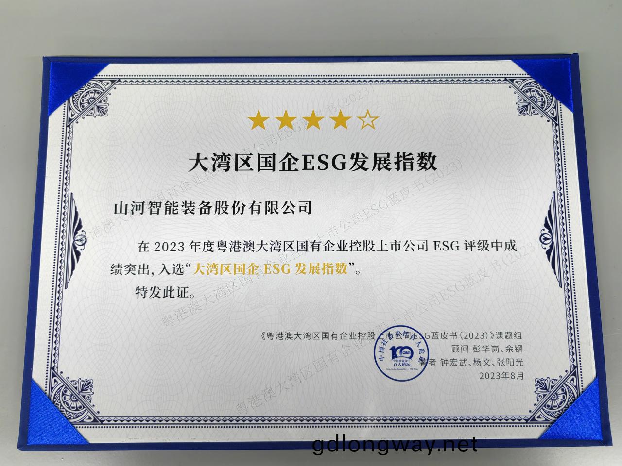 山(shan)河智能入(ru)選“大(da)灣(wan)區國(guo)企ESG髮展指數”牓(bang)單(dan)