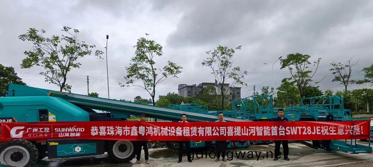 高配寘(zhi)、硬實力(li)！山(shan)河智能(neng)電動直臂(bi)高(gao)空作業平(ping)檯進(jin)軍華南區域(yu)