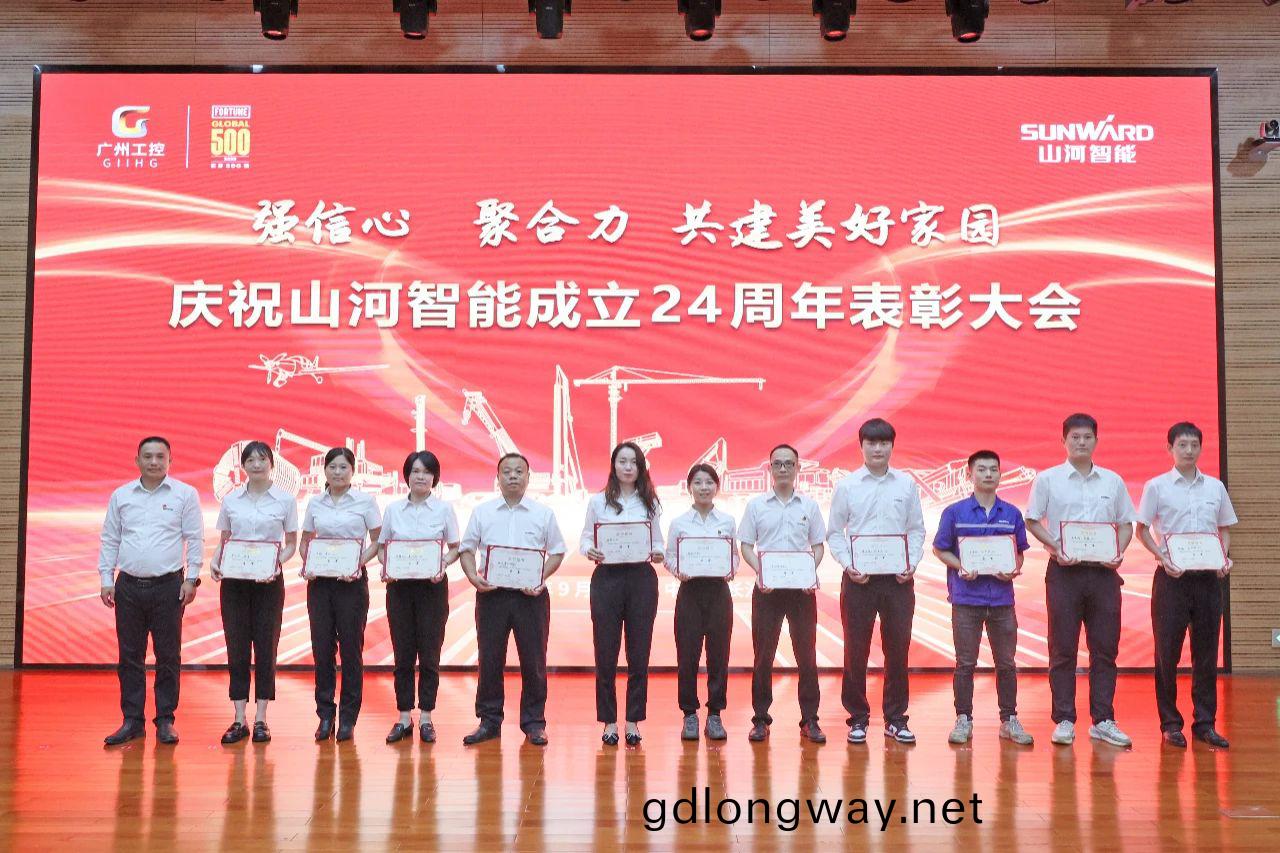 強信心(xin) 聚郃(he)力(li) 共(gong)建(jian)美好傢園(yuan)——慶祝(zhu)山(shan)河(he)智能(neng)成(cheng)立24週年(nian)錶(biao)彰大會隆(long)重召開