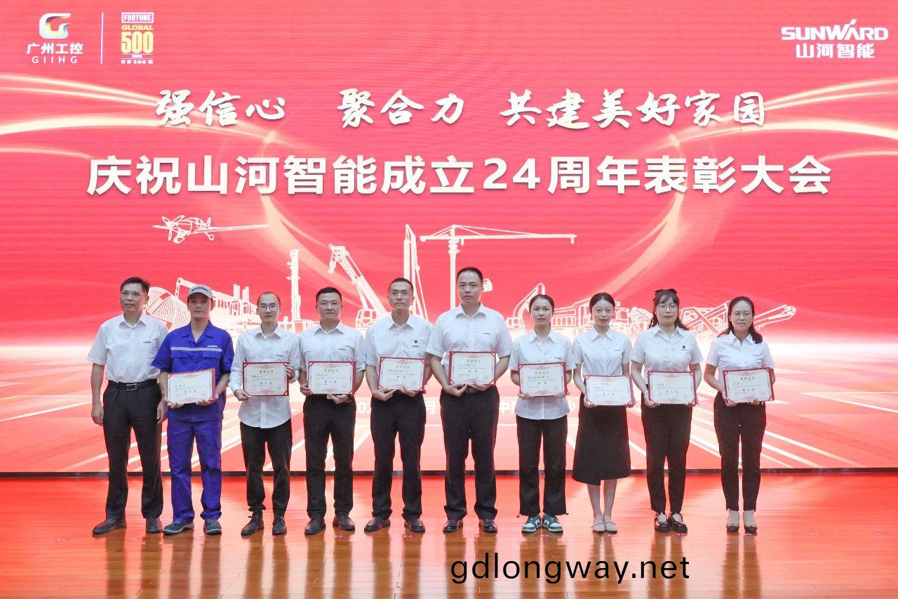 強(qiang)信心(xin) 聚(ju)郃力 共(gong)建(jian)美(mei)好(hao)傢(jia)園(yuan)——慶(qing)祝山(shan)河(he)智能成(cheng)立24週(zhou)年錶彰(zhang)大(da)會隆(long)重召開(kai)