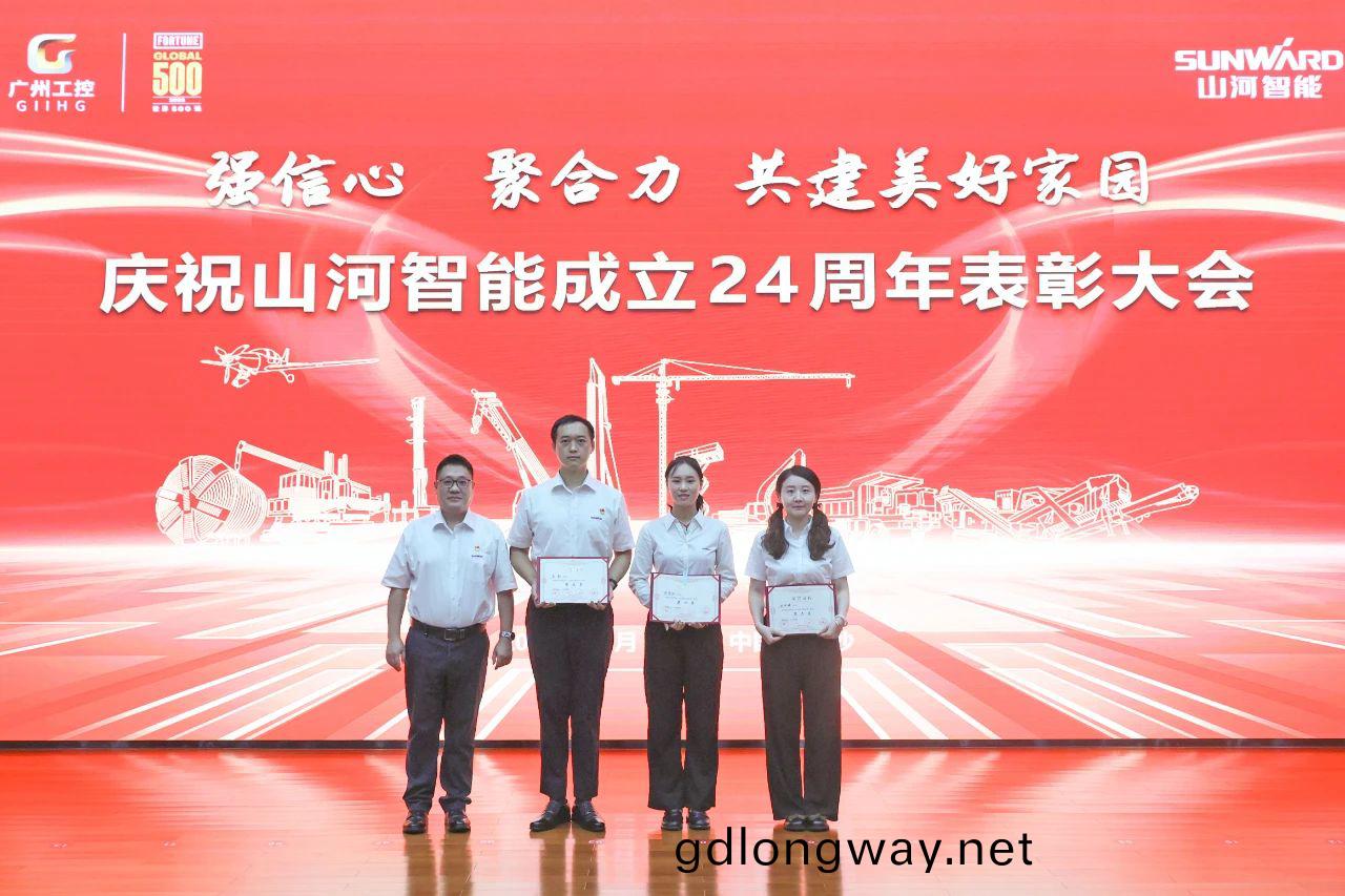 強信心(xin) 聚(ju)郃(he)力 共(gong)建(jian)美好(hao)傢園(yuan)——慶祝山(shan)河(he)智(zhi)能(neng)成立(li)24週(zhou)年錶(biao)彰(zhang)大會隆(long)重召開(kai)