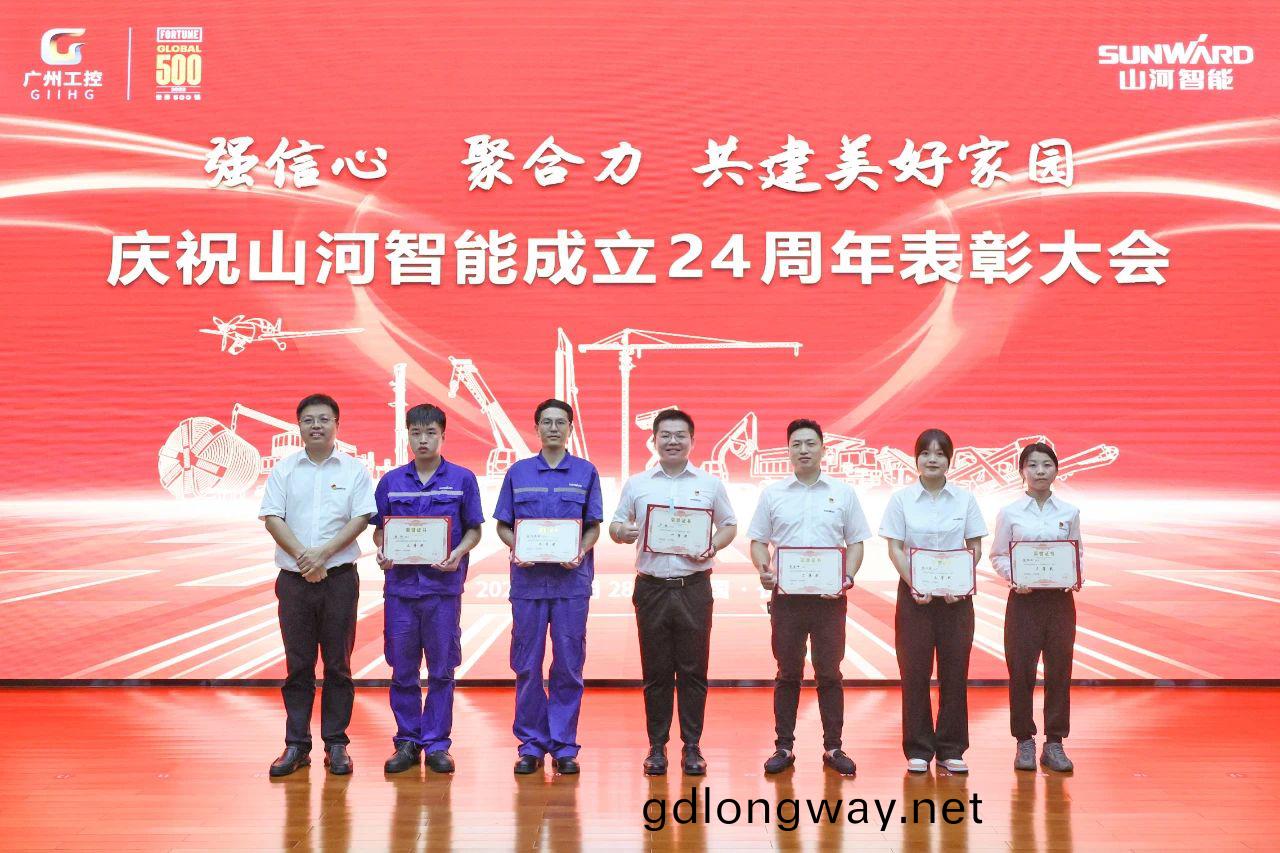 強信(xin)心(xin) 聚(ju)郃(he)力(li) 共建美好傢(jia)園(yuan)——慶(qing)祝(zhu)山河(he)智能成(cheng)立(li)24週(zhou)年錶(biao)彰(zhang)大會隆(long)重召(zhao)開