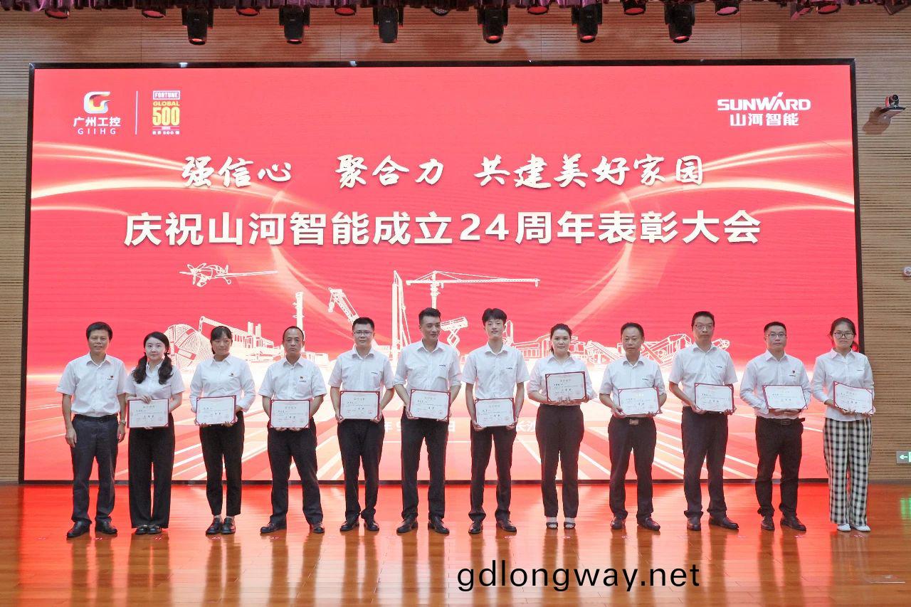 強信心(xin) 聚郃(he)力 共(gong)建美好傢(jia)園(yuan)——慶(qing)祝山河智能成立(li)24週(zhou)年錶彰(zhang)大會隆(long)重(zhong)召(zhao)開(kai)