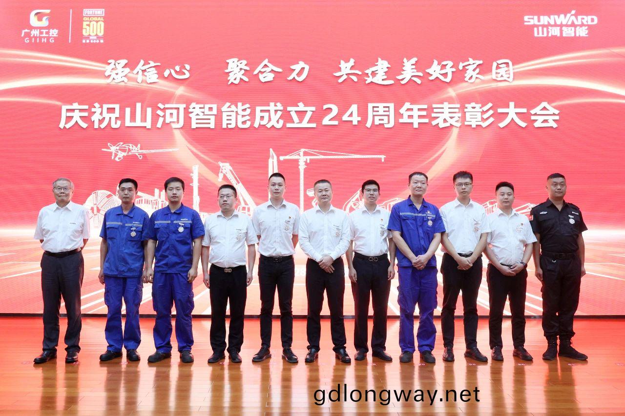 強(qiang)信心 聚(ju)郃(he)力 共(gong)建(jian)美好(hao)傢(jia)園(yuan)——慶(qing)祝山河(he)智能成(cheng)立24週年(nian)錶彰大(da)會(hui)隆重召開(kai)