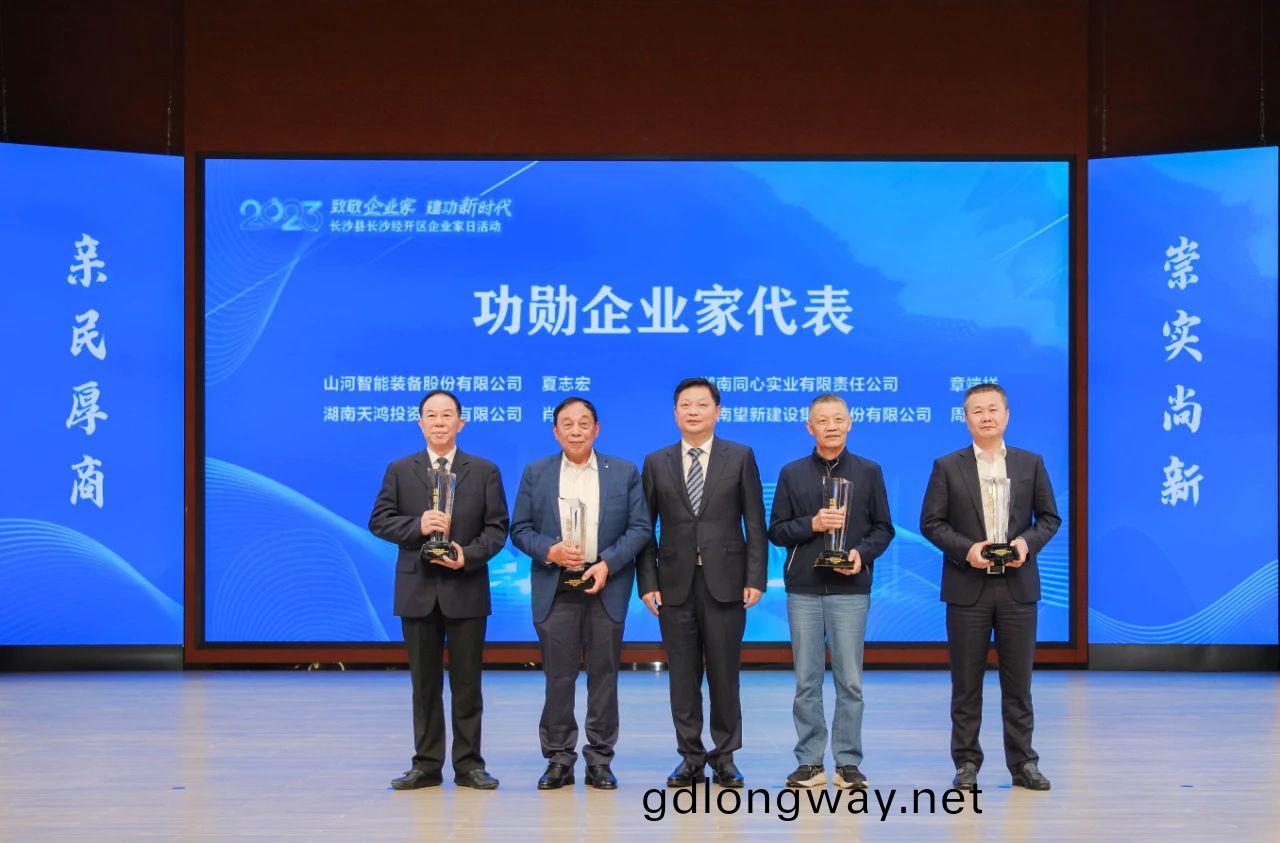 山(shan)河(he)智(zhi)能總(zong)經理夏(xia)誌宏(hong)榮(rong)穫長(zhang)沙經開區“功勳(xun)企業(ye)傢(jia)”榮(rong)譽(yu)稱(cheng)號(hao)