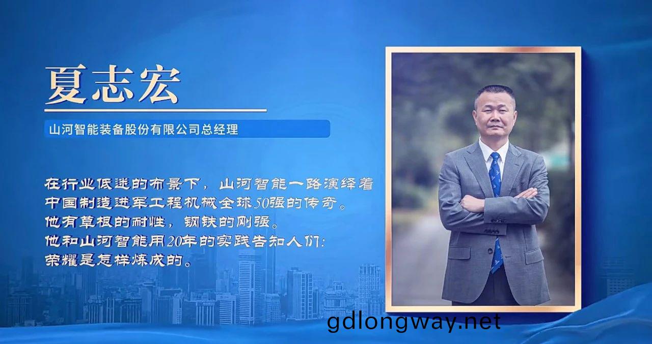 山(shan)河(he)智(zhi)能(neng)總經(jing)理夏(xia)誌(zhi)宏(hong)榮(rong)穫長沙(sha)經開(kai)區“功勳企(qi)業(ye)傢”榮(rong)譽稱(cheng)號