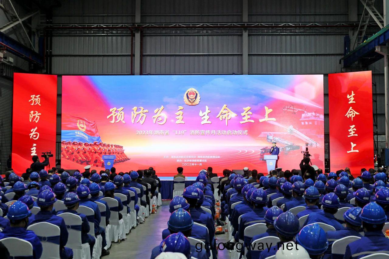 2023年湖(hu)南(nan)省“119“消防宣傳月活動(dong)啟動儀式在(zai)山(shan)河智(zhi)能擧辦