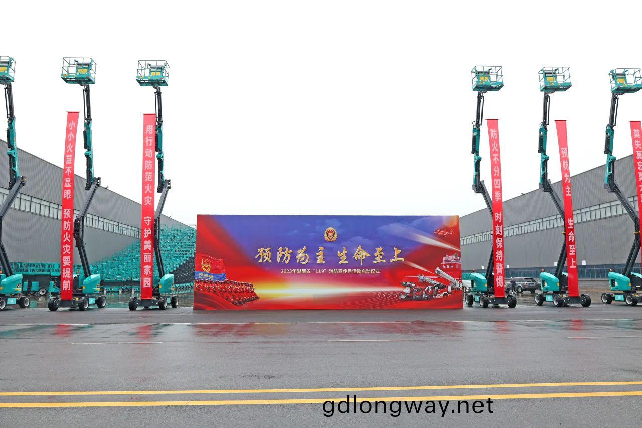 2023年湖南(nan)省“119“消(xiao)防宣(xuan)傳月活(huo)動啟(qi)動儀式在山河(he)智(zhi)能擧辦(ban)
