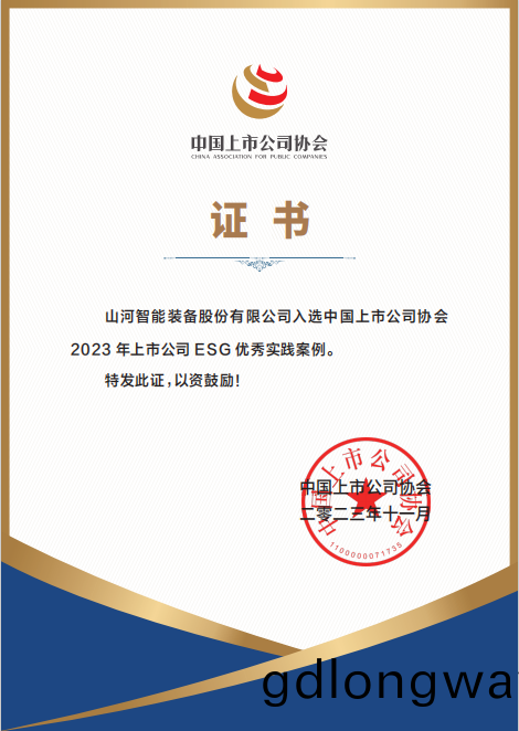 用(yong)實踐彰顯社(she)會(hui)責(ze)任(ren)！山河(he)智能入選2023年(nian)上(shang)市公(gong)司ESG優秀(xiu)實(shi)踐案(an)例(li)