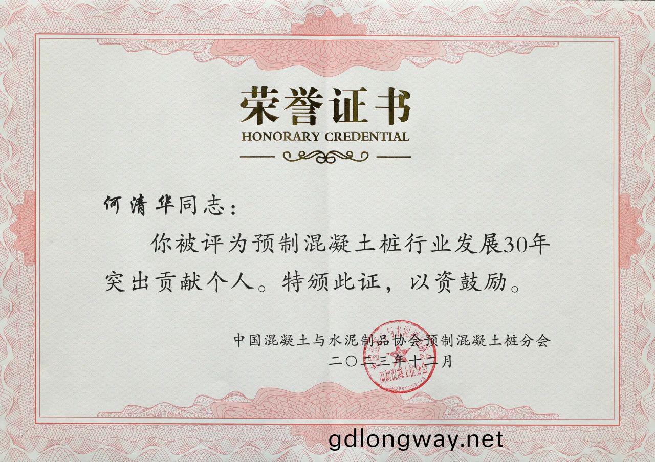 山(shan)河智(zhi)能穫(huo)評(ping)預(yu)製混(hun)凝土(tu)樁行(xing)業(ye)髮展(zhan)30年(nian)“突齣貢(gong)獻單位(wei)”