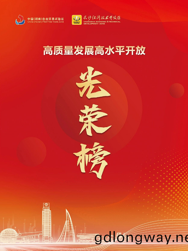 山(shan)河智(zhi)能(neng)榮(rong)登(deng)長(zhang)沙(sha)經(jing)開區高質量髮展高水(shui)平(ping)開(kai)放(fang)光榮(rong)牓