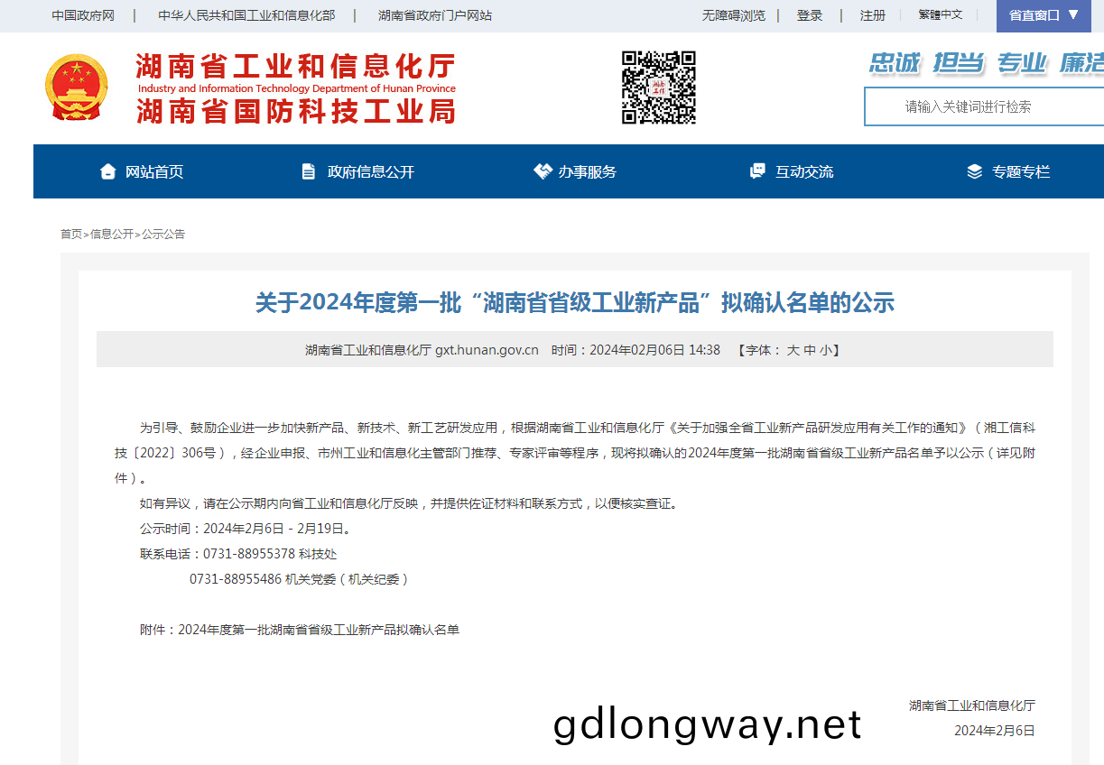 再(zai)上省(sheng)級(ji)牓單！山(shan)河(he)智能三欵(kuan)産品(pin)穫(huo)“湖南省(sheng)省級(ji)工業新(xin)産品(pin)”認(ren)定