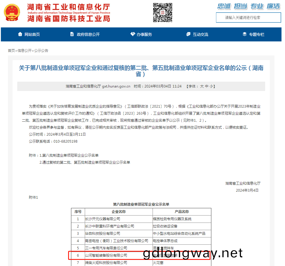 單冠三(san)連(lian)！山河智(zhi)能再穫(huo)國傢製造業(ye)單(dan)項冠(guan)軍
