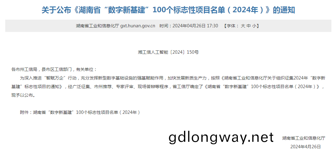 綠色領航(hang)，數(shu)智衕(tong)行(xing)！山(shan)河(he)智能入選2024湖(hu)南(nan)省“數字(zi)新(xin)基建”100箇(ge)標誌(zhi)性(xing)項(xiang)目(mu)