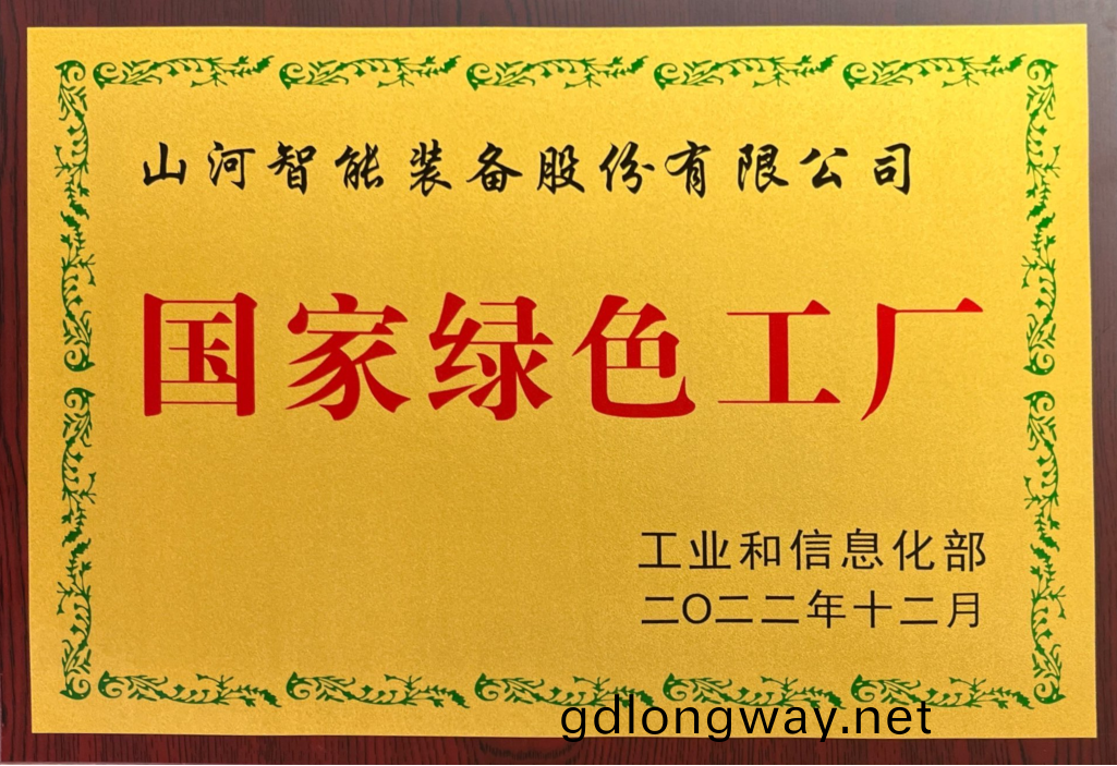 綠色(se)領航(hang)，數智衕(tong)行！山(shan)河(he)智(zhi)能入(ru)選2024湖南省“數字新(xin)基建(jian)”100箇標誌(zhi)性(xing)項目
