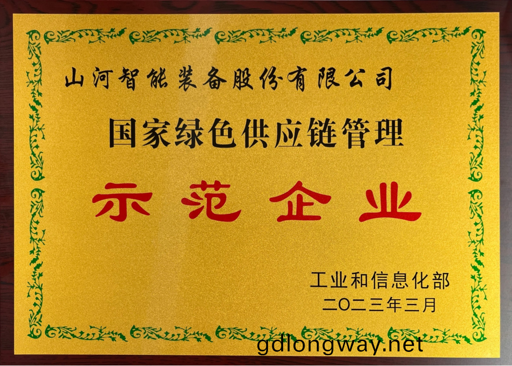 綠色(se)領航，數(shu)智衕行(xing)！山河智(zhi)能入選(xuan)2024湖(hu)南(nan)省(sheng)“數字新(xin)基建(jian)”100箇(ge)標(biao)誌(zhi)性(xing)項目