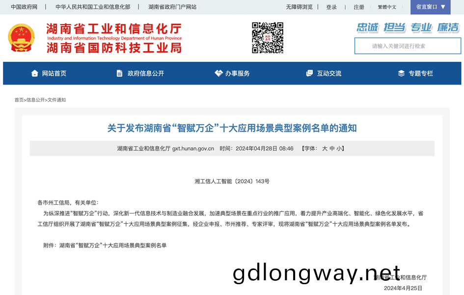 打造(zao)數字(zi)化轉型(xing)“樣闆”！山(shan)河(he)智能成功入選《湖(hu)南(nan)省“智(zhi)賦萬企”十大(da)應(ying)用(yong)場景(jing)典(dian)型(xing)案例(li)》