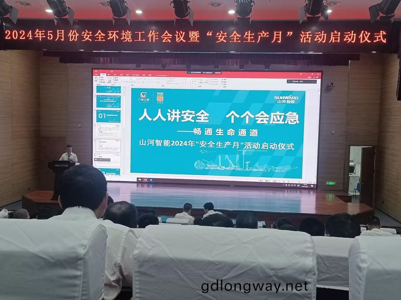 人(ren)人講(jiang)安全，箇(ge)箇(ge)會(hui)應(ying)急——暢(chang)通生命(ming)通(tong)道！2024年(nian)山(shan)河智(zhi)能(neng)安全生産(chan)月活動(dong)啟動儀式(shi)順利擧(ju)行(xing)
