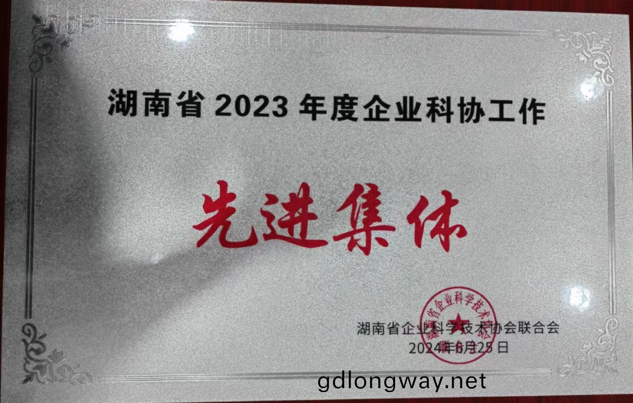 山(shan)河智(zhi)能(neng)科協榮(rong)穫湖(hu)南(nan)省2023年(nian)度(du)“企(qi)業科(ke)協工作先進集體(ti)”