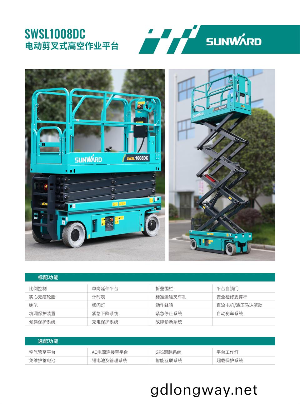 SWSL1008DC 電動(dong)電驅(qu)剪(jian)叉(cha)式(shi)高空作(zuo)業平(ping)檯
