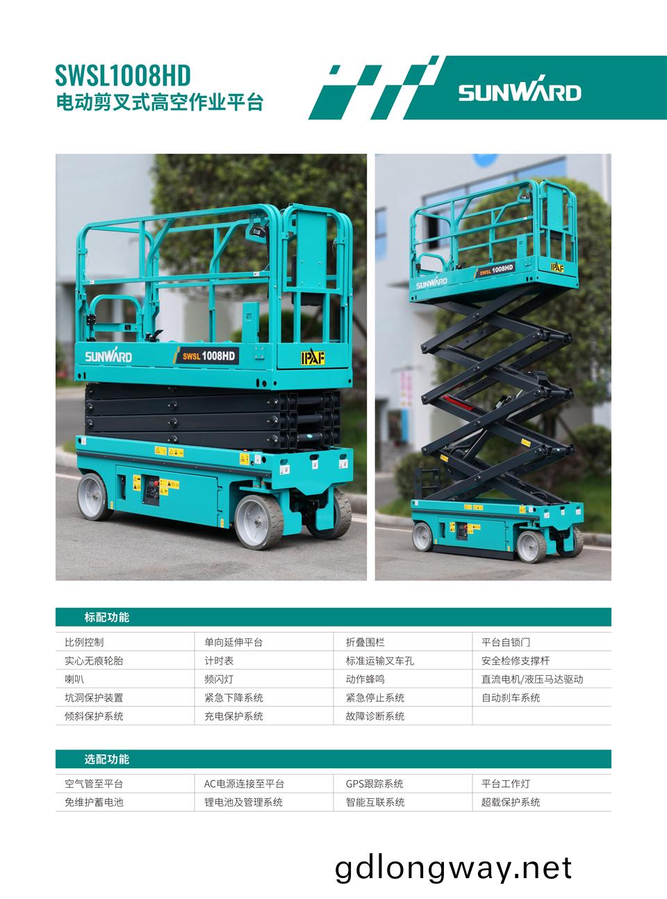 SWSL1008HD 電動(dong)液(ye)驅(qu)剪叉式(shi)高(gao)空作(zuo)業平檯
