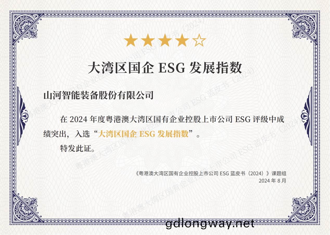 喜(xi)訊(xun)！山河(he)智(zhi)能再次入選(xuan)“大(da)灣區國企(qi)ESG髮展(zhan)指數(shu)”牓(bang)單