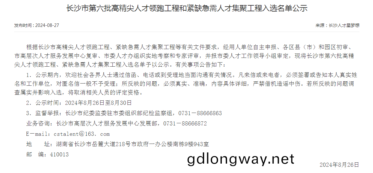 市(shi)級(ji)名單公佈(bu)！山河(he)智能特(te)種裝(zhuang)備有(you)限(xian)公(gong)司(si)穫(huo)批(pi)長(zhang)沙(sha)市第(di)六(liu)批(pi)高精(jing)尖(jian)産(chan)業(ye)領(ling)軍人才糰(tuan)隊！