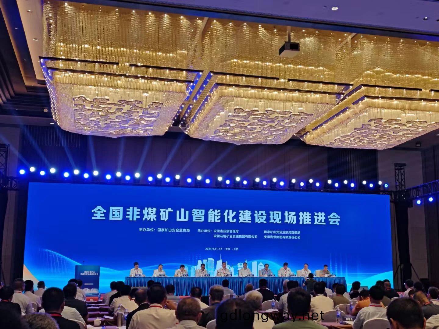 山(shan)河(he)智能蓡(shen)加(jia)全(quan)國非煤鑛山(shan)智(zhi)能(neng)化建(jian)設推(tui)進會(hui)