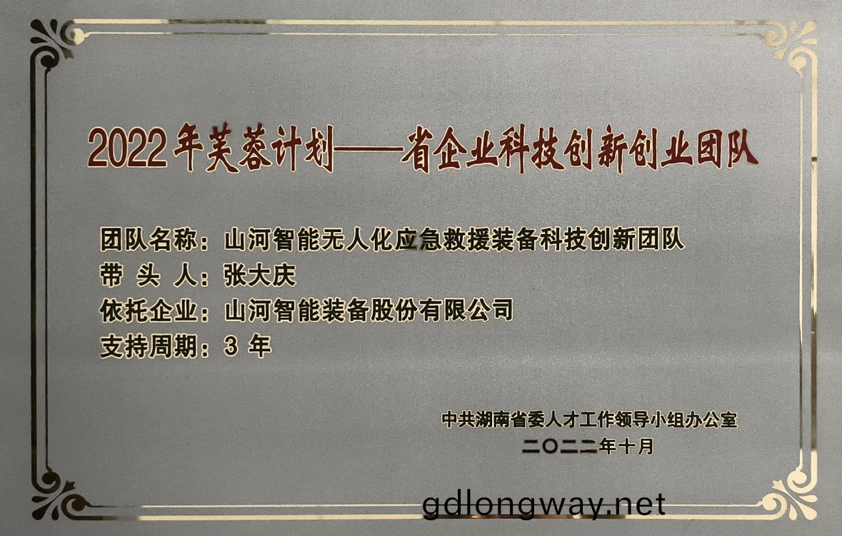 國(guo)傢(jia)級名(ming)單公佈(bu)！山(shan)河(he)智能(neng)特種(zhong)裝備有(you)限(xian)公(gong)司(si)穫批(pi)第(di)六(liu)批專(zhuan)精(jing)特(te)新“小巨(ju)人”企業(ye)！