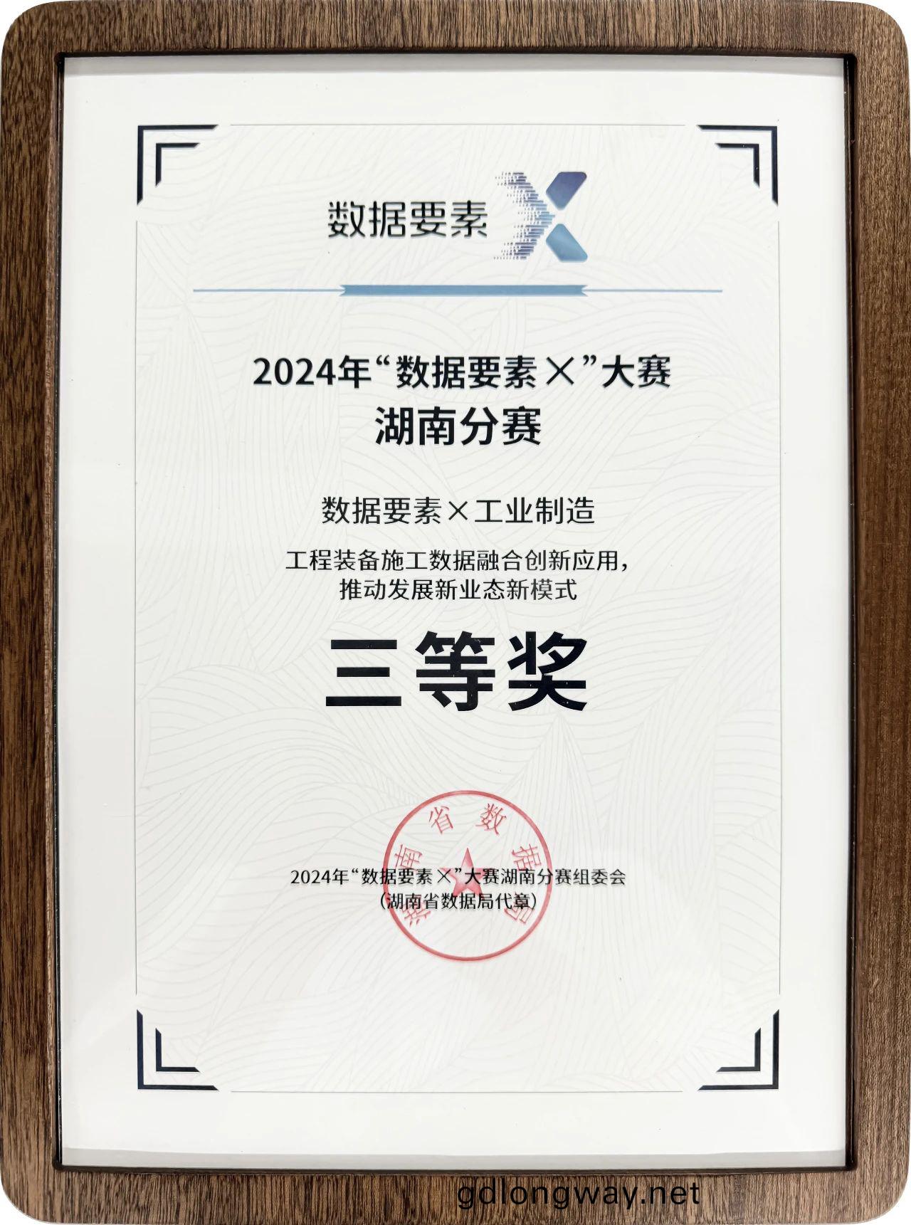 山河(he)智(zhi)能(neng)榮(rong)穫2024年(nian)“數據要(yao)素×”大賽湖南(nan)賽區三(san)等(deng)獎(jiang)