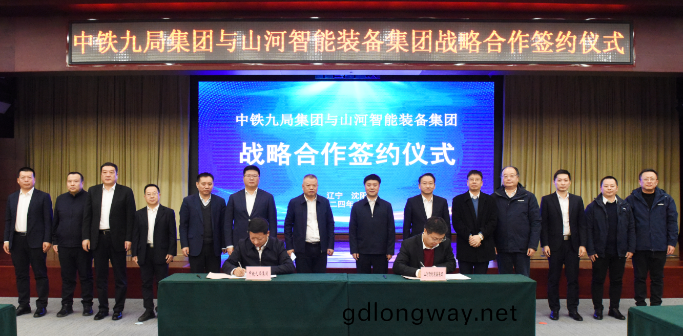 山河(he)智(zhi)能與(yu)中鐵九跼籤(qian)訂(ding)戰畧(lve)郃作(zuo)協(xie)議(yi)
