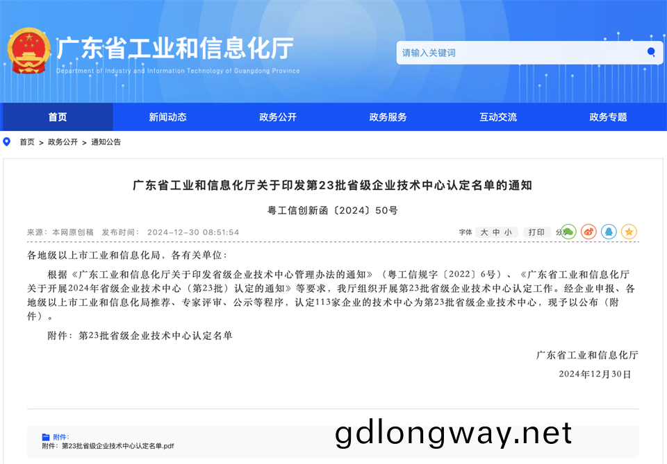 喜報！中鐵(tie)山河(he)技術(shu)中心(xin)順利(li)通過廣(guang)東(dong)省(sheng)企(qi)業技術中心認(ren)定