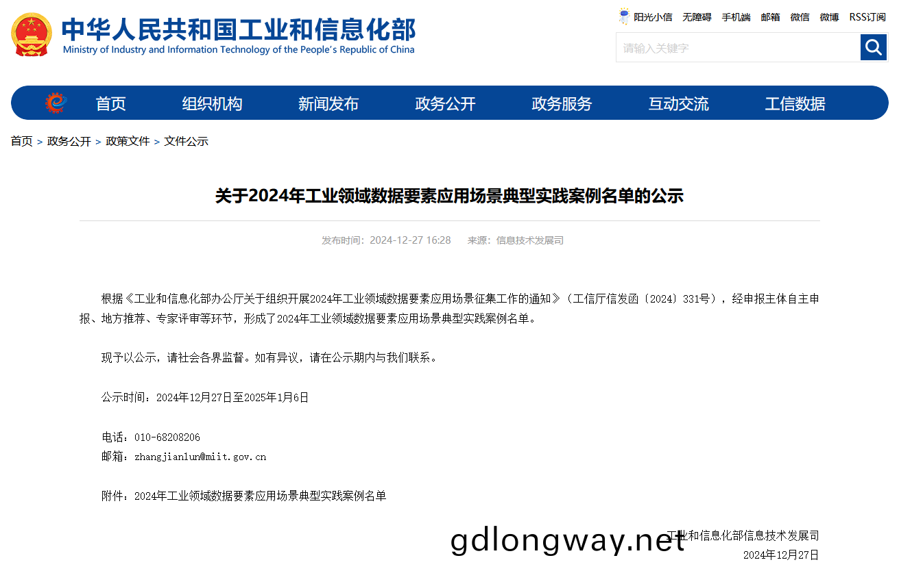 山河智(zhi)能上牓工信部(bu)《2024年工業領域(yu)數(shu)據要(yao)素應用場景(jing)典(dian)型實(shi)踐案(an)例名(ming)單》