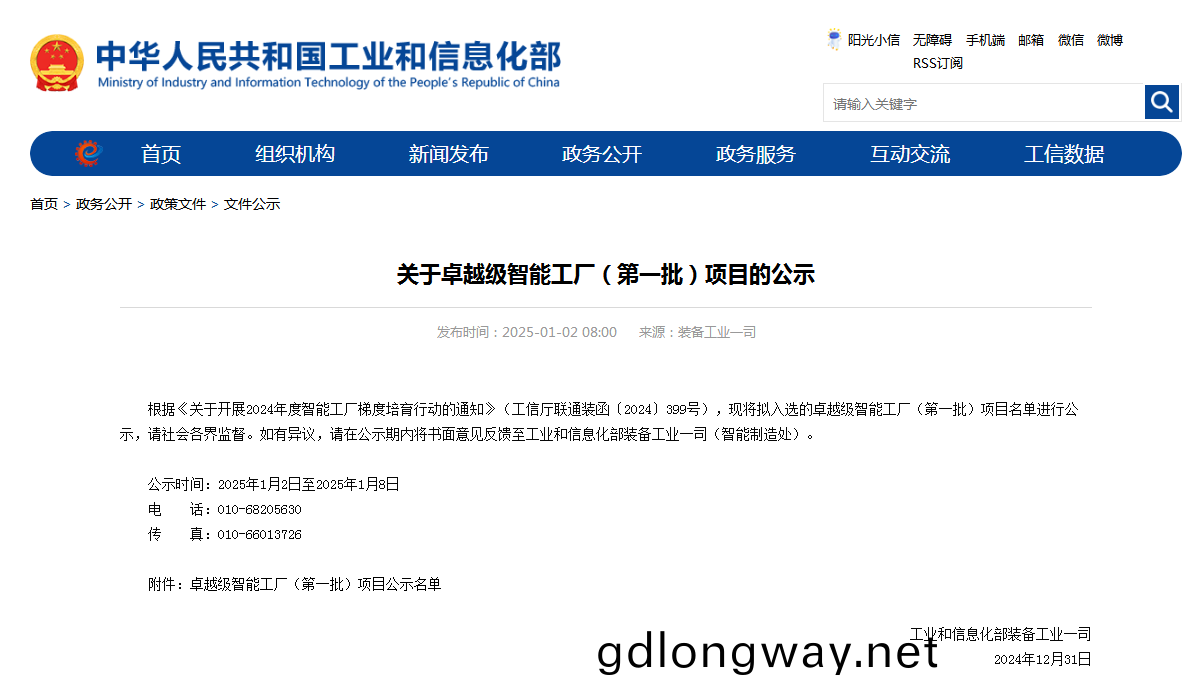 再穫(huo)國(guo)傢(jia)級認證！山(shan)河智(zhi)能穫(huo)批全國首批卓越級智(zhi)能(neng)工廠