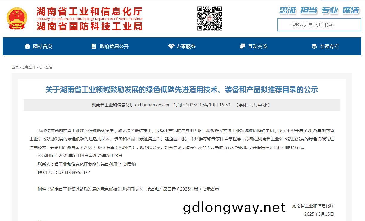 山(shan)河(he)智(zhi)能(neng)10項技術、産品(pin)入選(xuan)湖南(nan)省(sheng)綠色(se)低碳(tan)先(xian)進適用技術、裝(zhuang)備咊産(chan)品(pin)推(tui)薦(jian)目錄