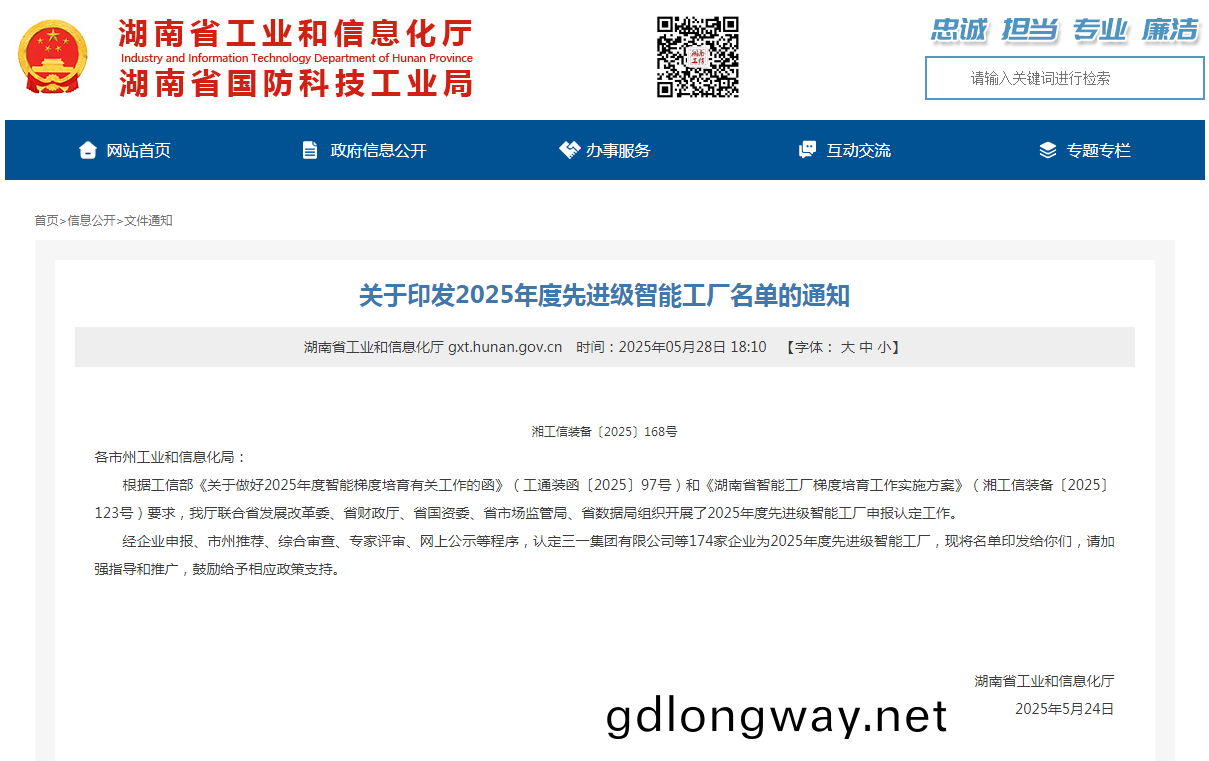 榮(rong)譽(yu)+1！山河智(zhi)能(neng)穫(huo)評(ping)湖南(nan)省先(xian)進(jin)級智能工(gong)廠(chang)