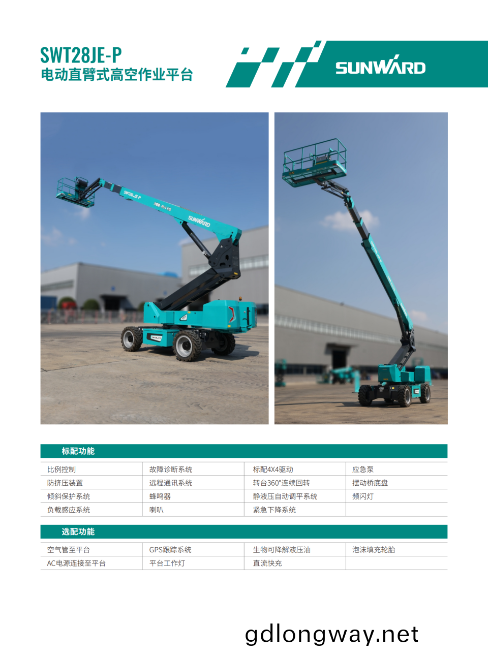 SWT28JE-P 電(dian)動(dong)直(zhi)臂(bi)式(shi)高(gao)空作業(ye)平檯(tai)