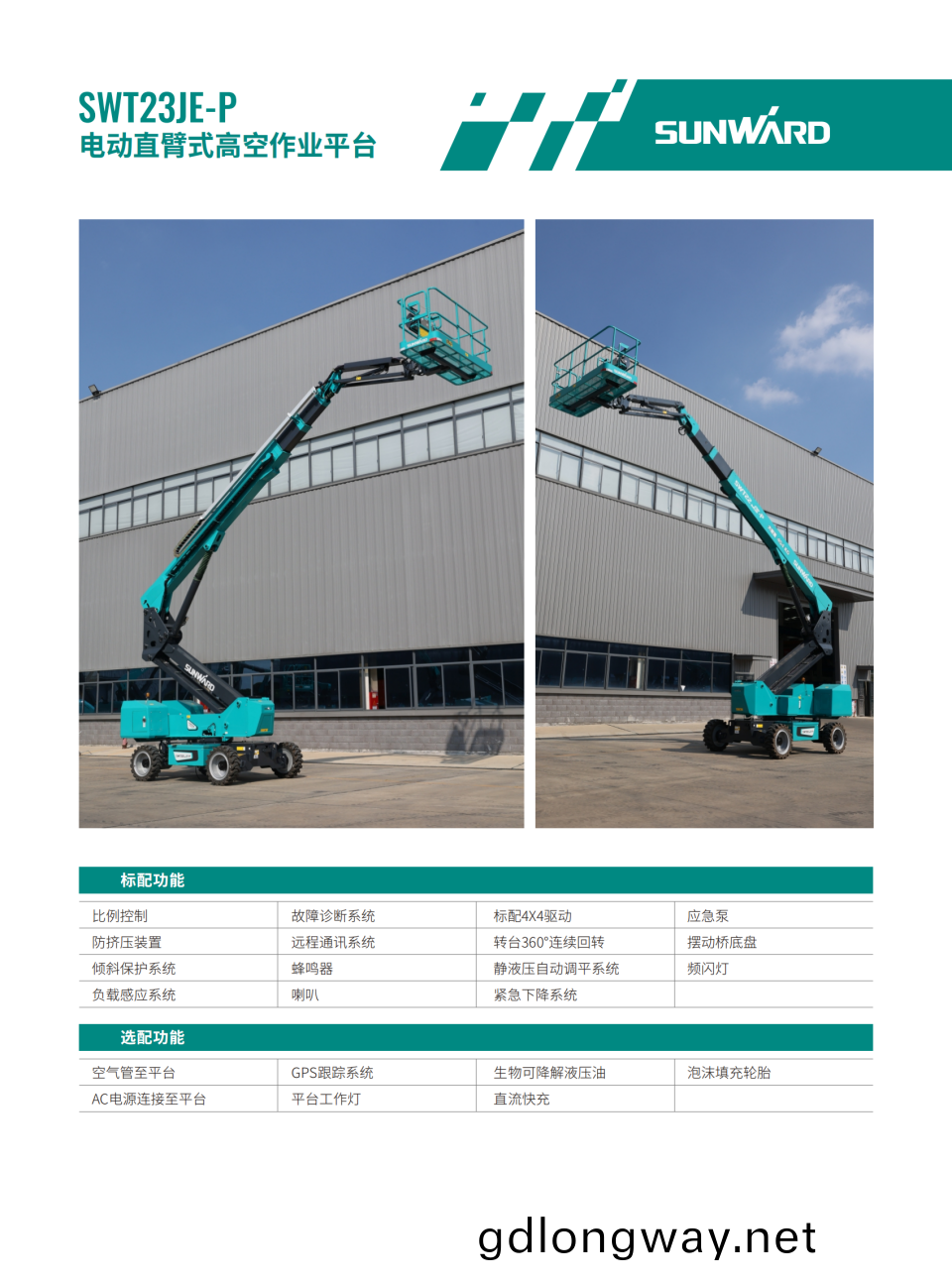 SWT23JE-P 電(dian)動直(zhi)臂式高空作(zuo)業平(ping)檯(tai)