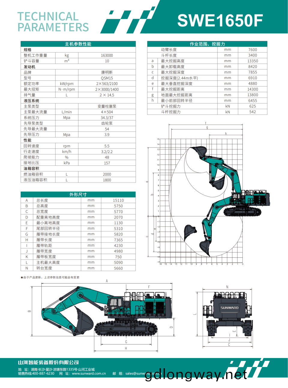 SWE1650F  大(da)型挖掘(jue)機